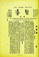 向導