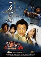 電影一石二鳥(niǎo)海報(bào)
