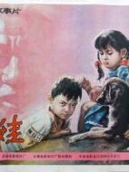 荒娃