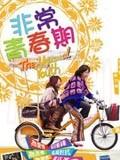 我們的追求