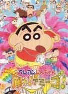 蠟筆小新2006劇場版：風起云涌！跳舞吧！朋友！