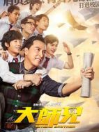 大師兄