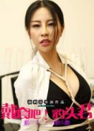 戴套吧豹頭君