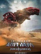 超凡戰隊