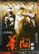 電影葉問前傳海報(bào)