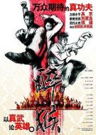 電影醉馬騮海報