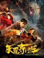 天罡奇門陣