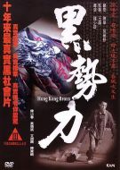 電影再見(jiàn)古惑仔海報(bào)