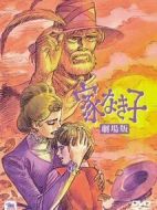 咪咪流浪記劇場(chǎng)版