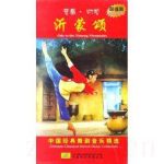 沂蒙頌