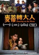 麥蒂轉大人
