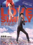 簡單愛