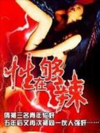 性在夠辣