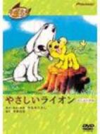 電影やさしいライオン海報
