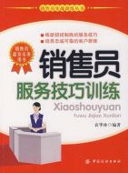 銷售員