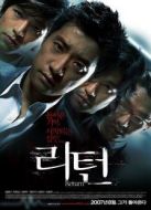 回歸（2007）