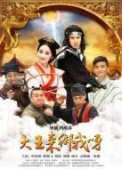 大王來綁我呀