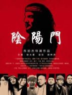 陰陽門