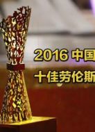 中國勞倫斯獎女排國乒成贏家 馬龍吳敏霞成最佳