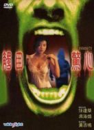 觸目驚心[粵語(yǔ)版]
