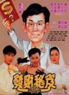 發達秘笈