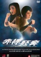 電影赤裸狂奔[粵語版]海報