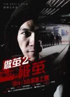 做繭2：破繭