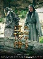 這份情，我在乎