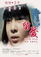 留愛