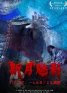 新月魅影
