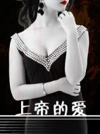 上帝的愛