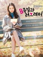 B主任和情書