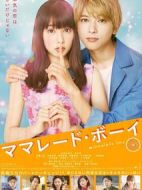 橘子醬男孩