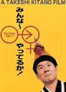 性愛狂想曲