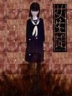 電影女生徒海報