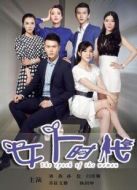 女人時代