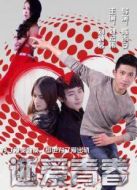 逝愛青春