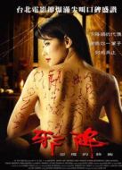 惡魔的藝術：邪降