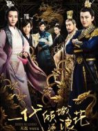 一代傾城逐浪花