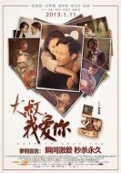 大叔，我愛你