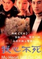 我心不死國(guó)語(yǔ)版