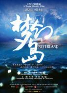 夢(mèng)幻島
