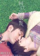 何以笙簫默