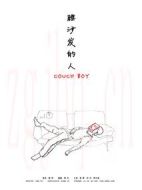 睡沙發的人