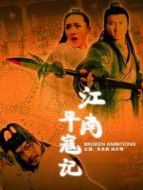 江南平寇記