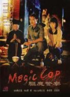驅魔警察粵語版