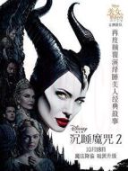 沉睡魔咒2:惡魔夫人
