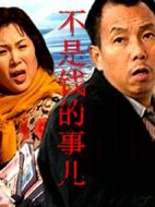 不是錢的事兒