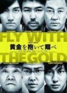 抱著黃金飛翔