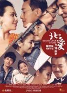 北京愛(ài)情故事